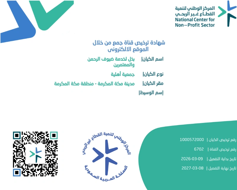 جهة الترخيص